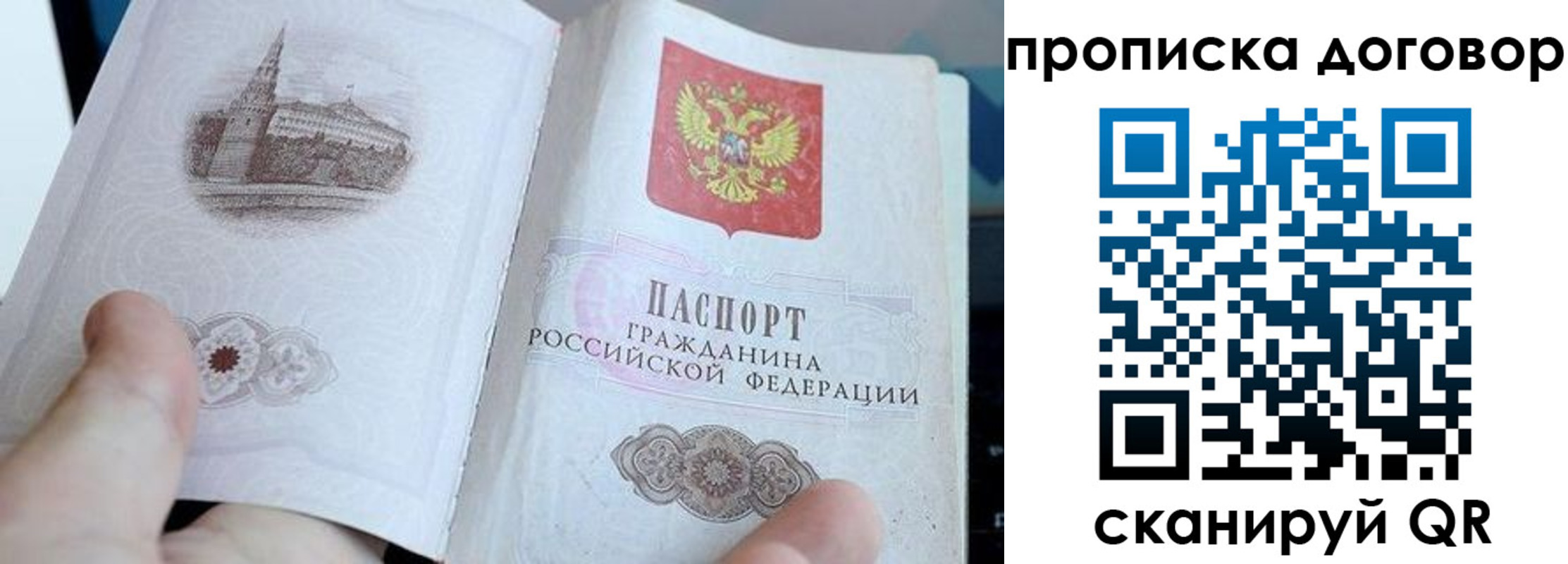 прописка законно в Семёнове
